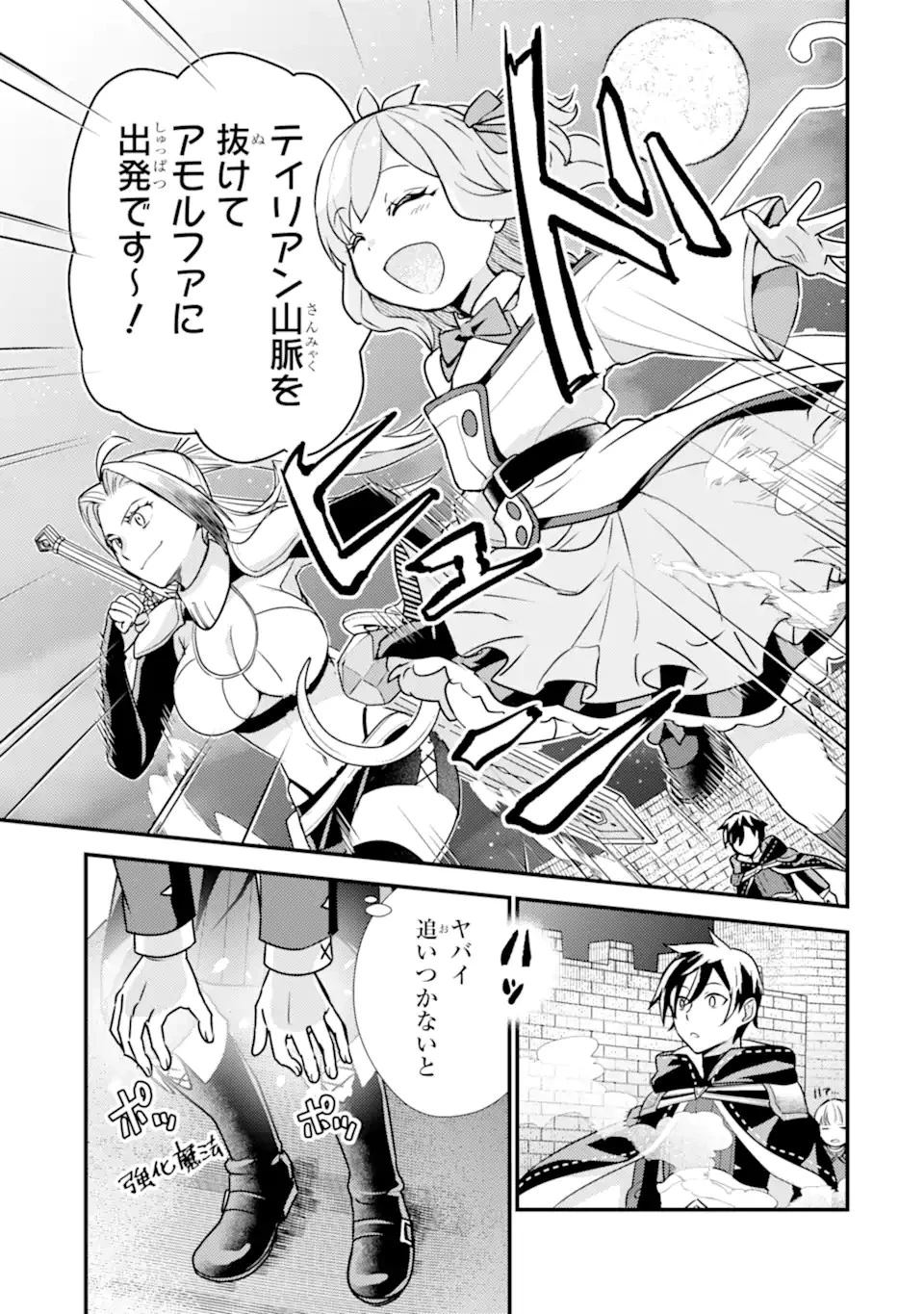 異世界転生で賢者になって冒険者生活 ~【魔法改良】で異世界最強~ 第22話 - 5