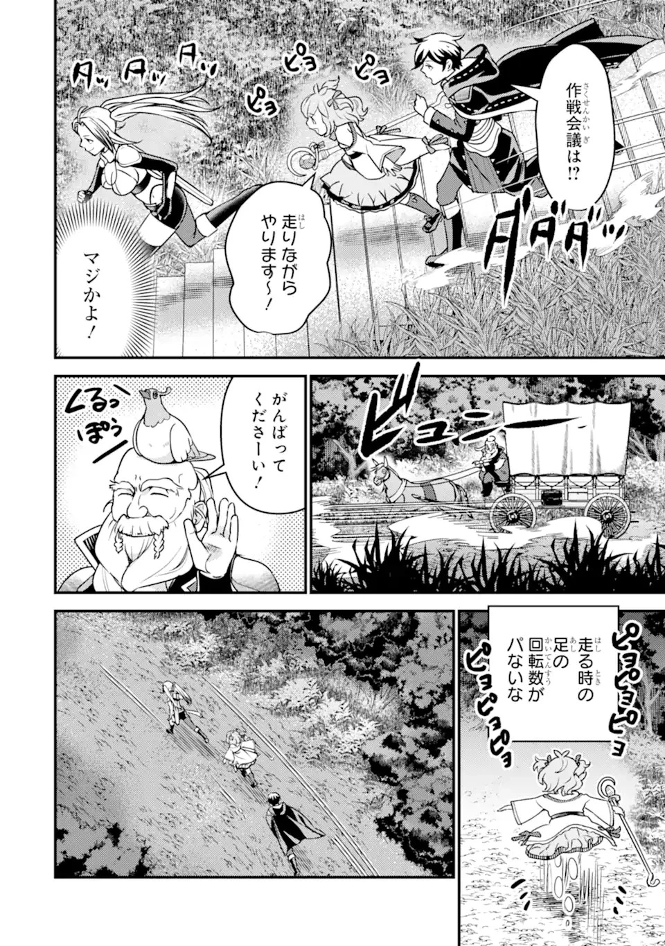 異世界転生で賢者になって冒険者生活 ~【魔法改良】で異世界最強~ 第22話 - 6