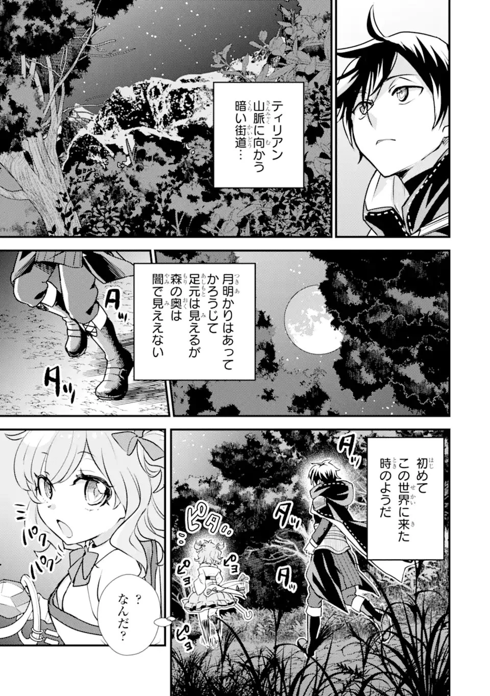 異世界転生で賢者になって冒険者生活 ~【魔法改良】で異世界最強~ 第22話 - 7