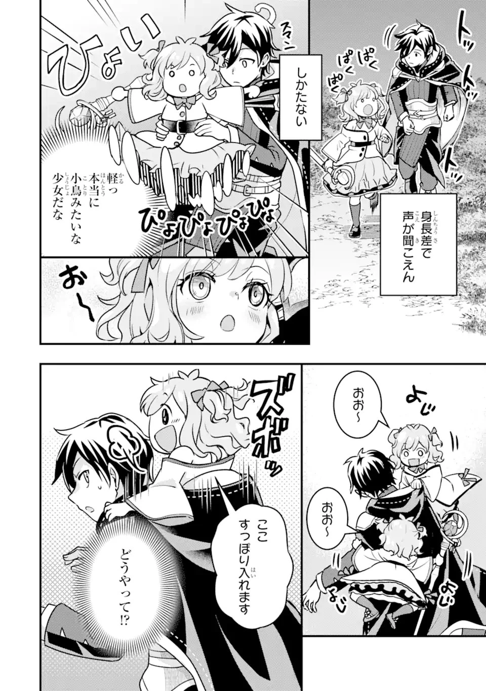 異世界転生で賢者になって冒険者生活 ~【魔法改良】で異世界最強~ 第22話 - 8