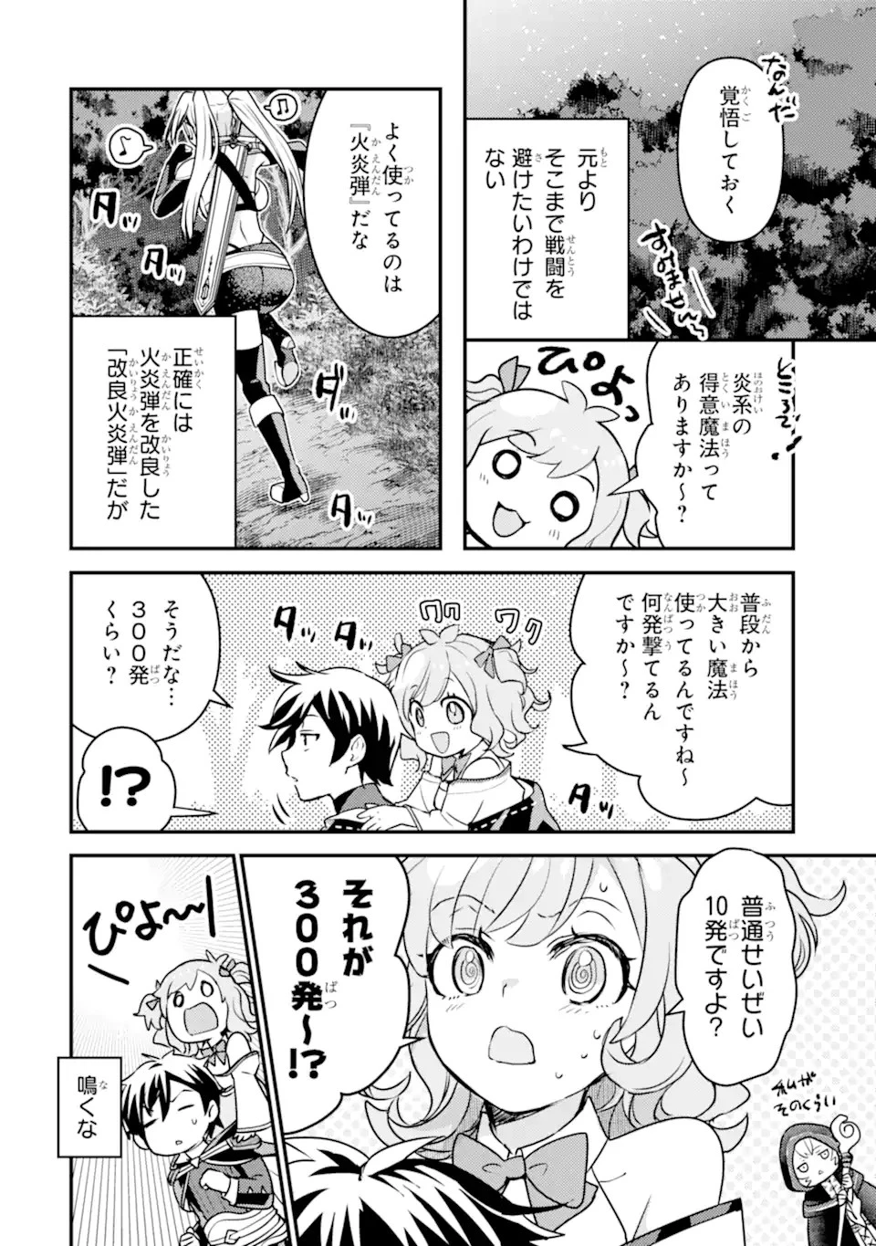 異世界転生で賢者になって冒険者生活 ~【魔法改良】で異世界最強~ 第22話 - 10