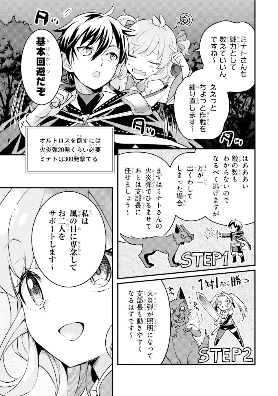 異世界転生で賢者になって冒険者生活 ~【魔法改良】で異世界最強~ 第22話 - 11