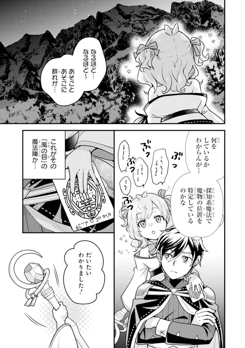 異世界転生で賢者になって冒険者生活 ~【魔法改良】で異世界最強~ 第22話 - 15