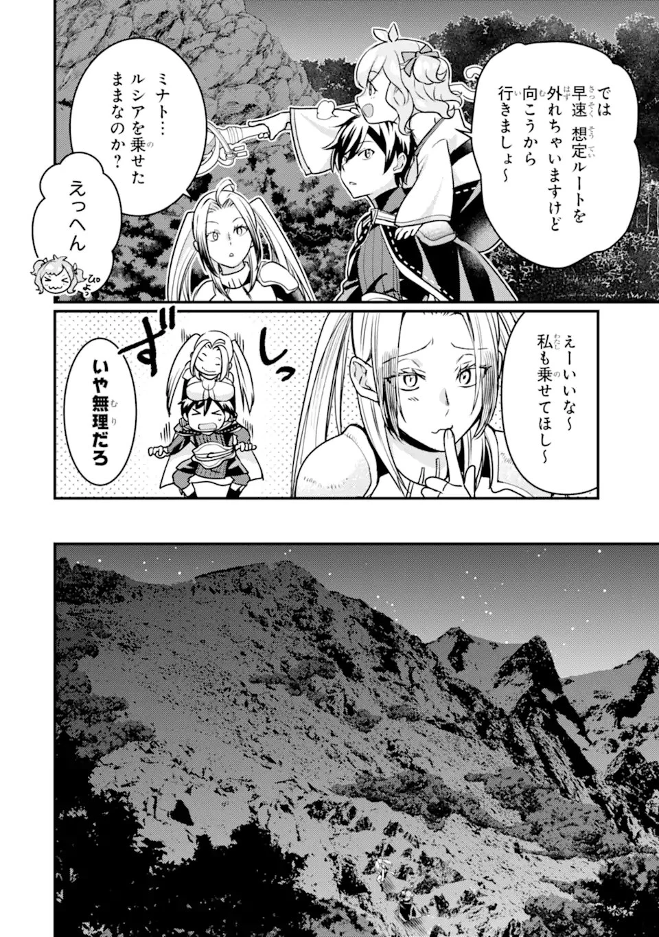 異世界転生で賢者になって冒険者生活 ~【魔法改良】で異世界最強~ 第22話 - 16