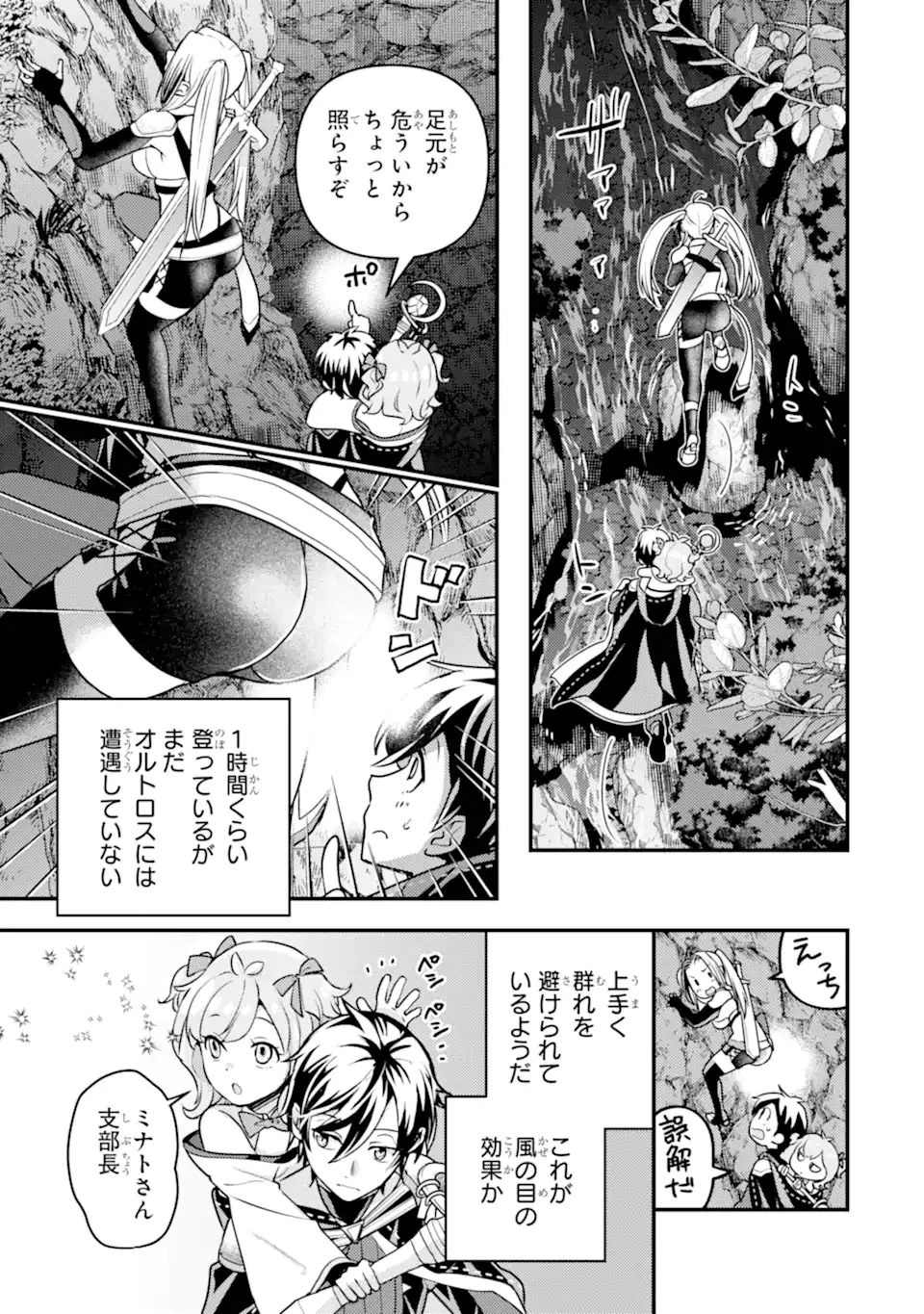 異世界転生で賢者になって冒険者生活 ~【魔法改良】で異世界最強~ 第22話 - 17