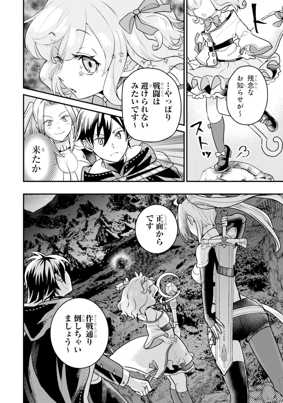 異世界転生で賢者になって冒険者生活 ~【魔法改良】で異世界最強~ 第22話 - 18