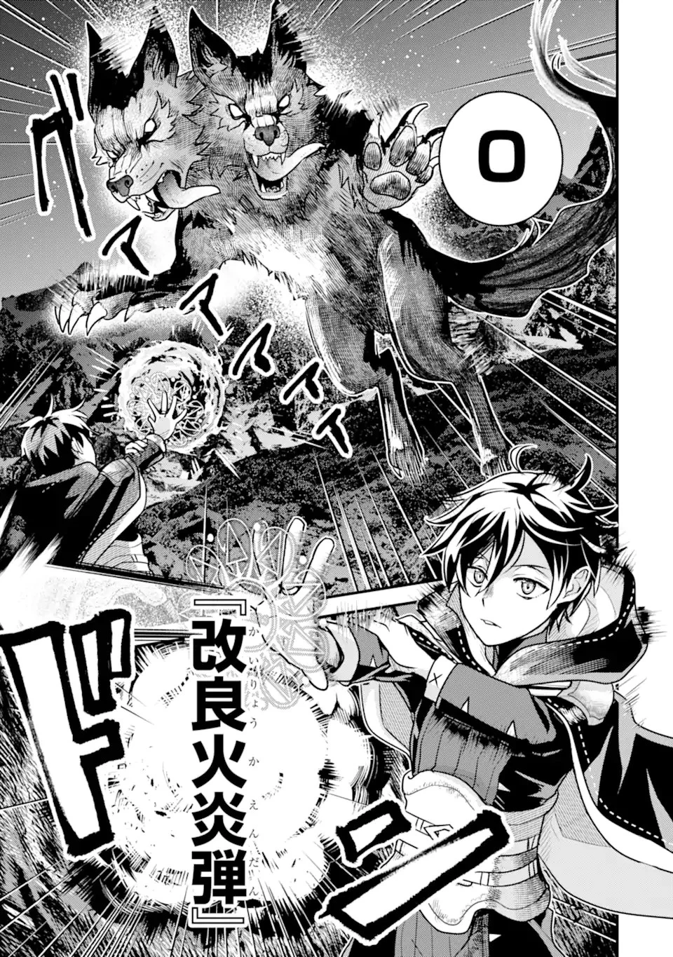 異世界転生で賢者になって冒険者生活 ~【魔法改良】で異世界最強~ 第22話 - 21