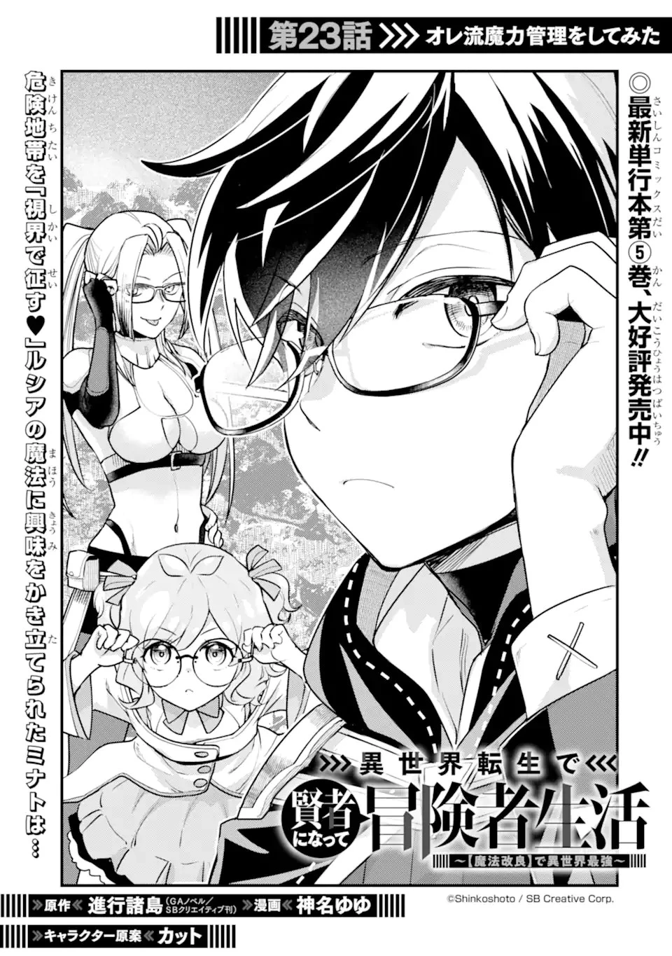 異世界転生で賢者になって冒険者生活 ~【魔法改良】で異世界最強~ 第23話 - 1