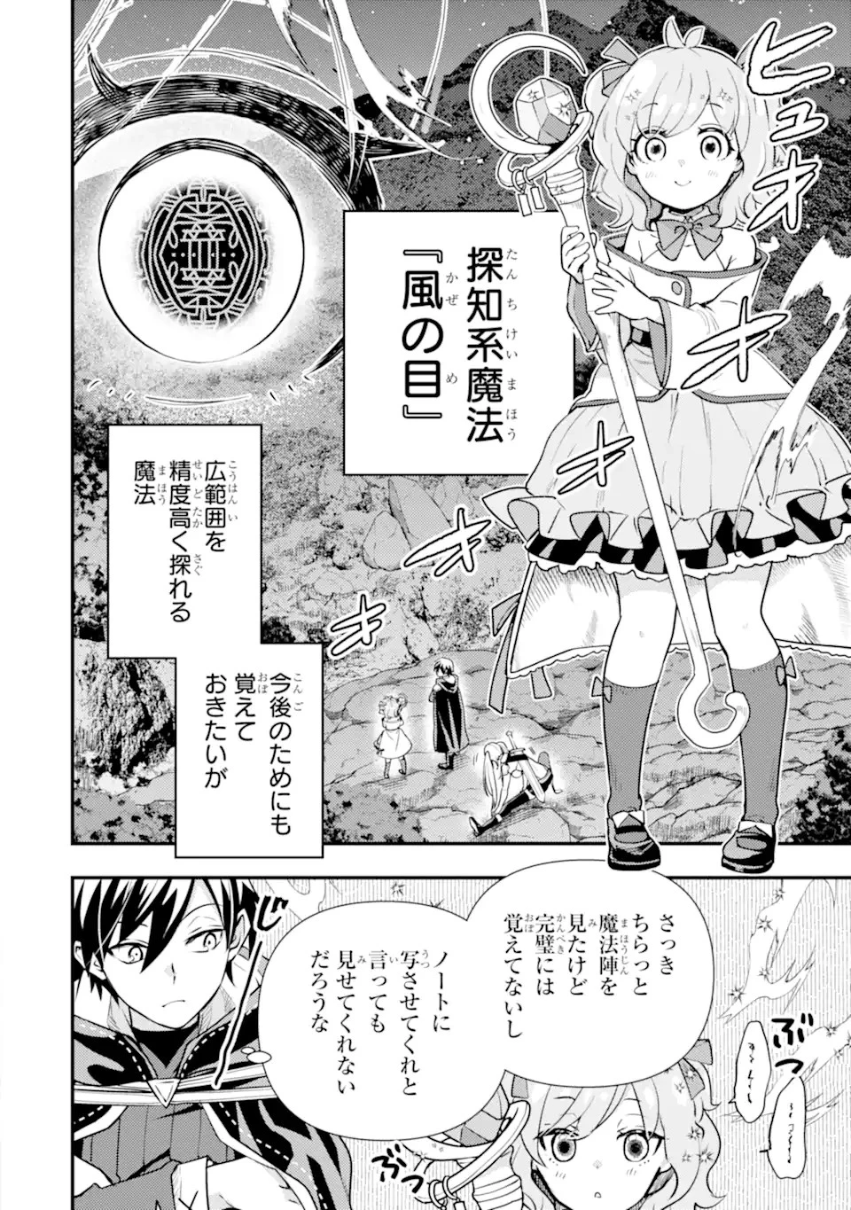 異世界転生で賢者になって冒険者生活 ~【魔法改良】で異世界最強~ 第23話 - 2