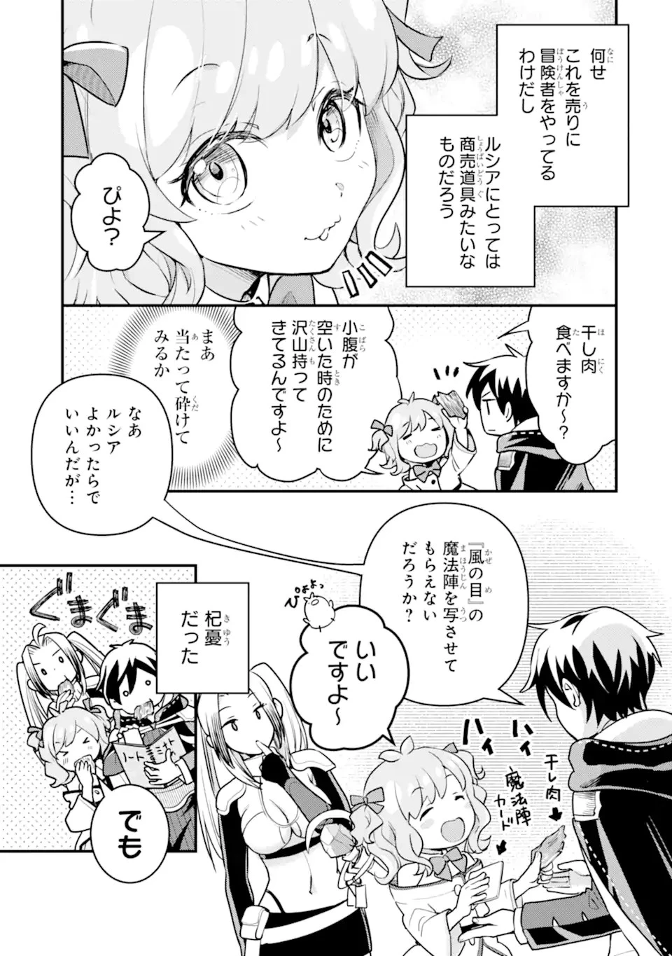 異世界転生で賢者になって冒険者生活 ~【魔法改良】で異世界最強~ 第23話 - 3