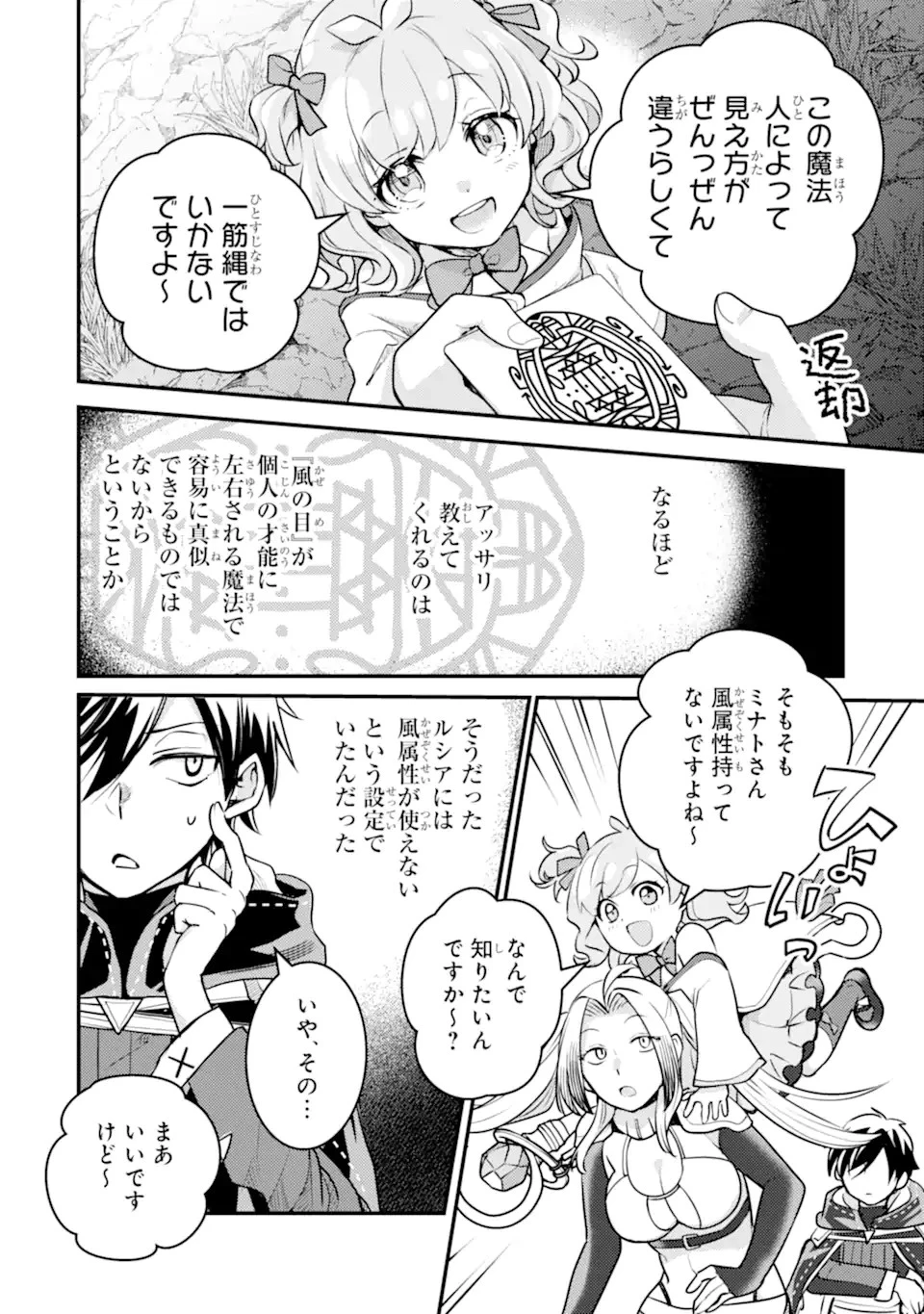 異世界転生で賢者になって冒険者生活 ~【魔法改良】で異世界最強~ 第23話 - 4