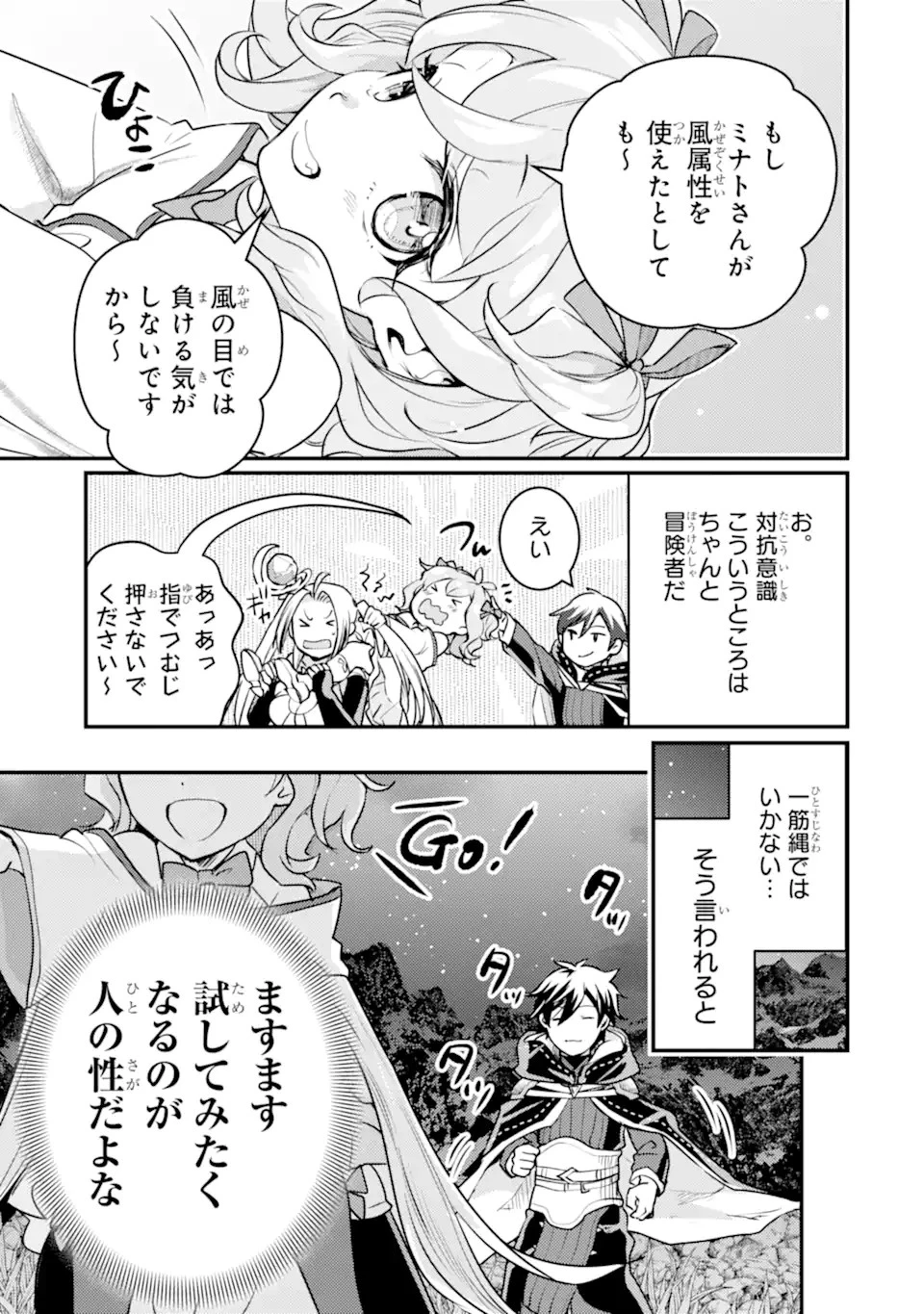 異世界転生で賢者になって冒険者生活 ~【魔法改良】で異世界最強~ 第23話 - 5