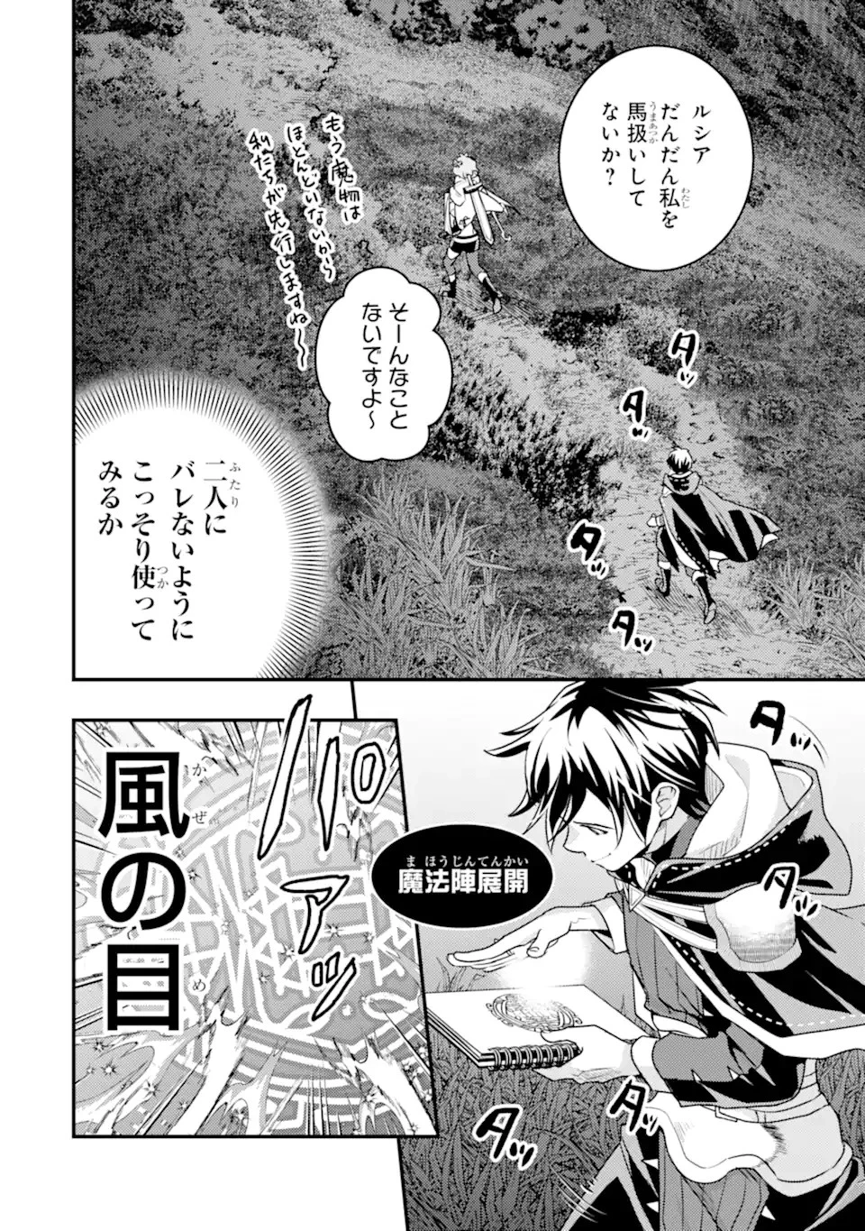 異世界転生で賢者になって冒険者生活 ~【魔法改良】で異世界最強~ 第23話 - 6