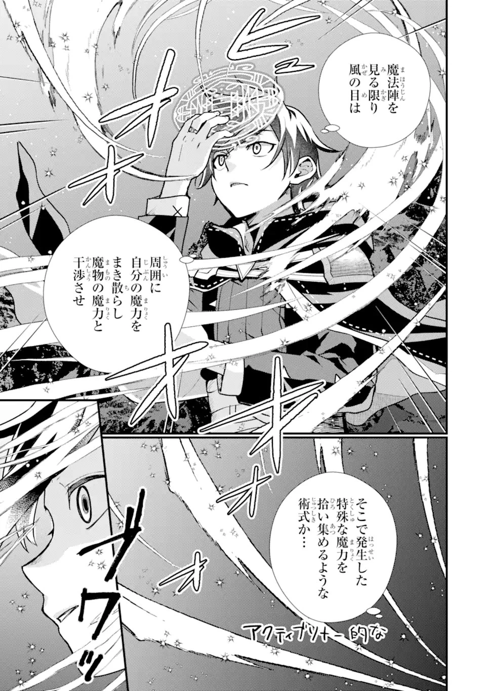 異世界転生で賢者になって冒険者生活 ~【魔法改良】で異世界最強~ 第23話 - 7