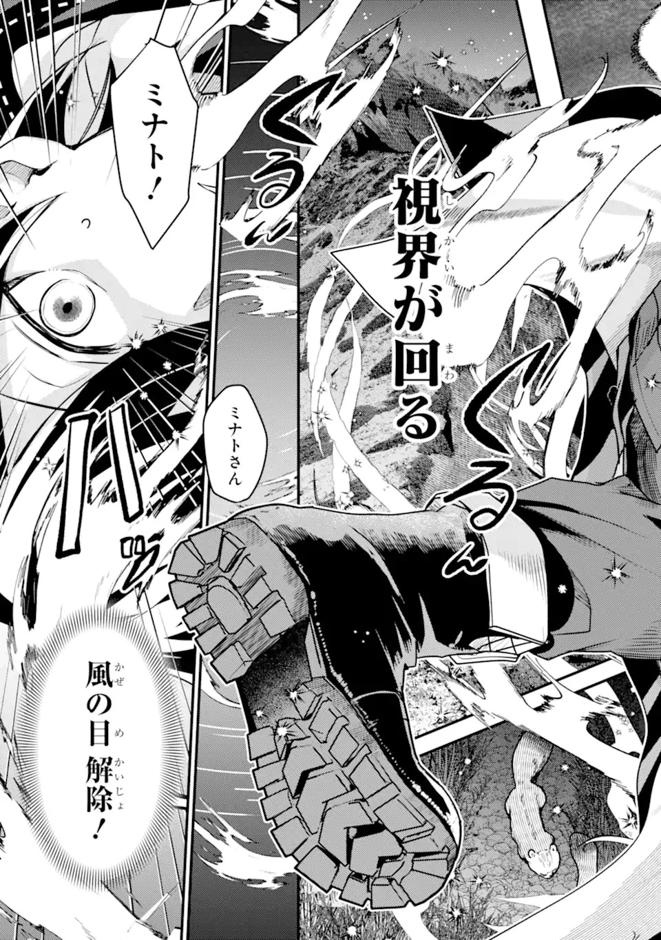 異世界転生で賢者になって冒険者生活 ~【魔法改良】で異世界最強~ 第23話 - 9