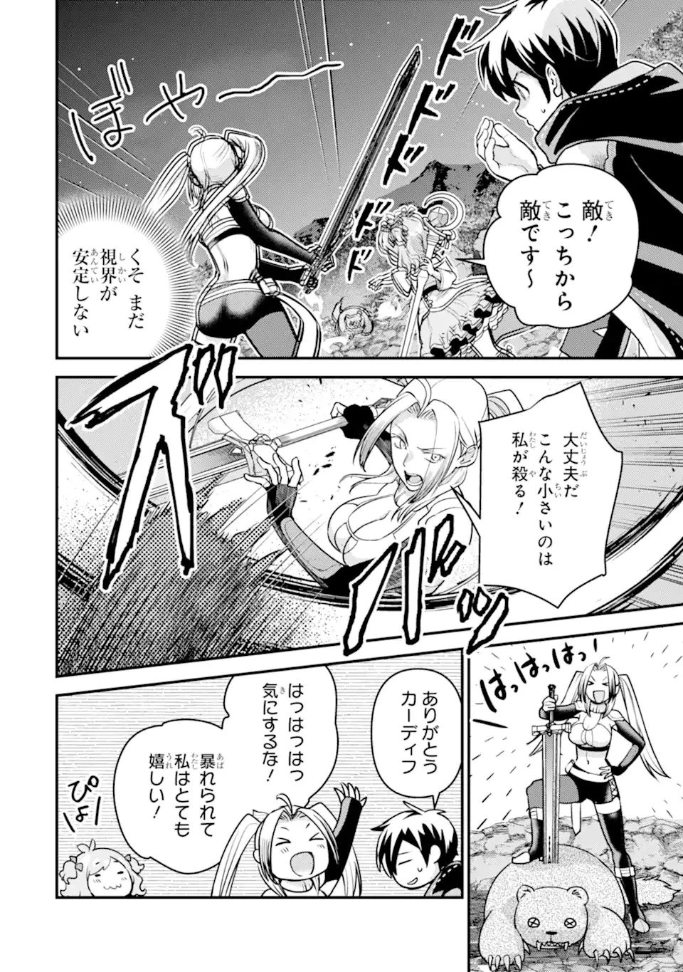 異世界転生で賢者になって冒険者生活 ~【魔法改良】で異世界最強~ 第23話 - 10