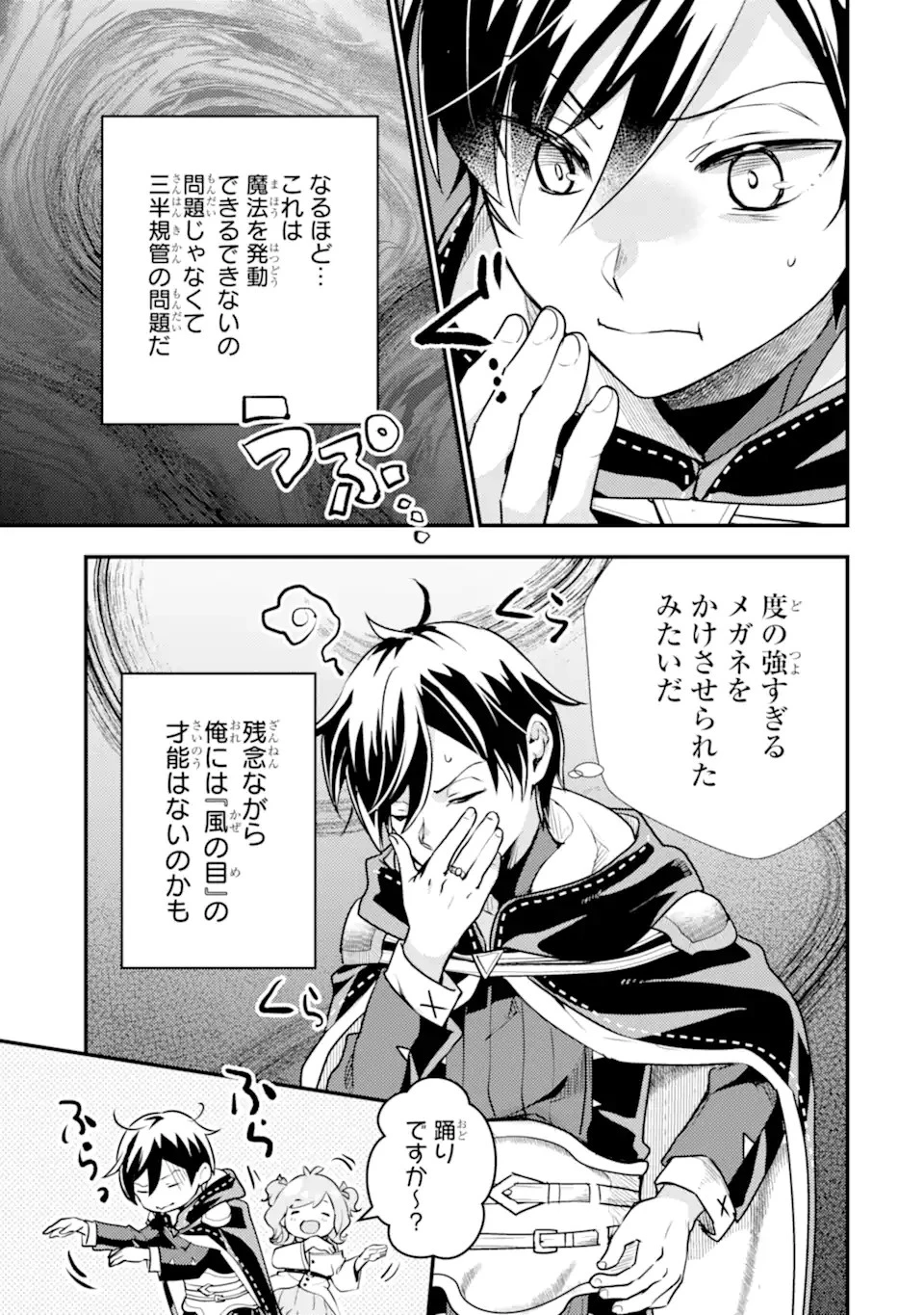 異世界転生で賢者になって冒険者生活 ~【魔法改良】で異世界最強~ 第23話 - 11