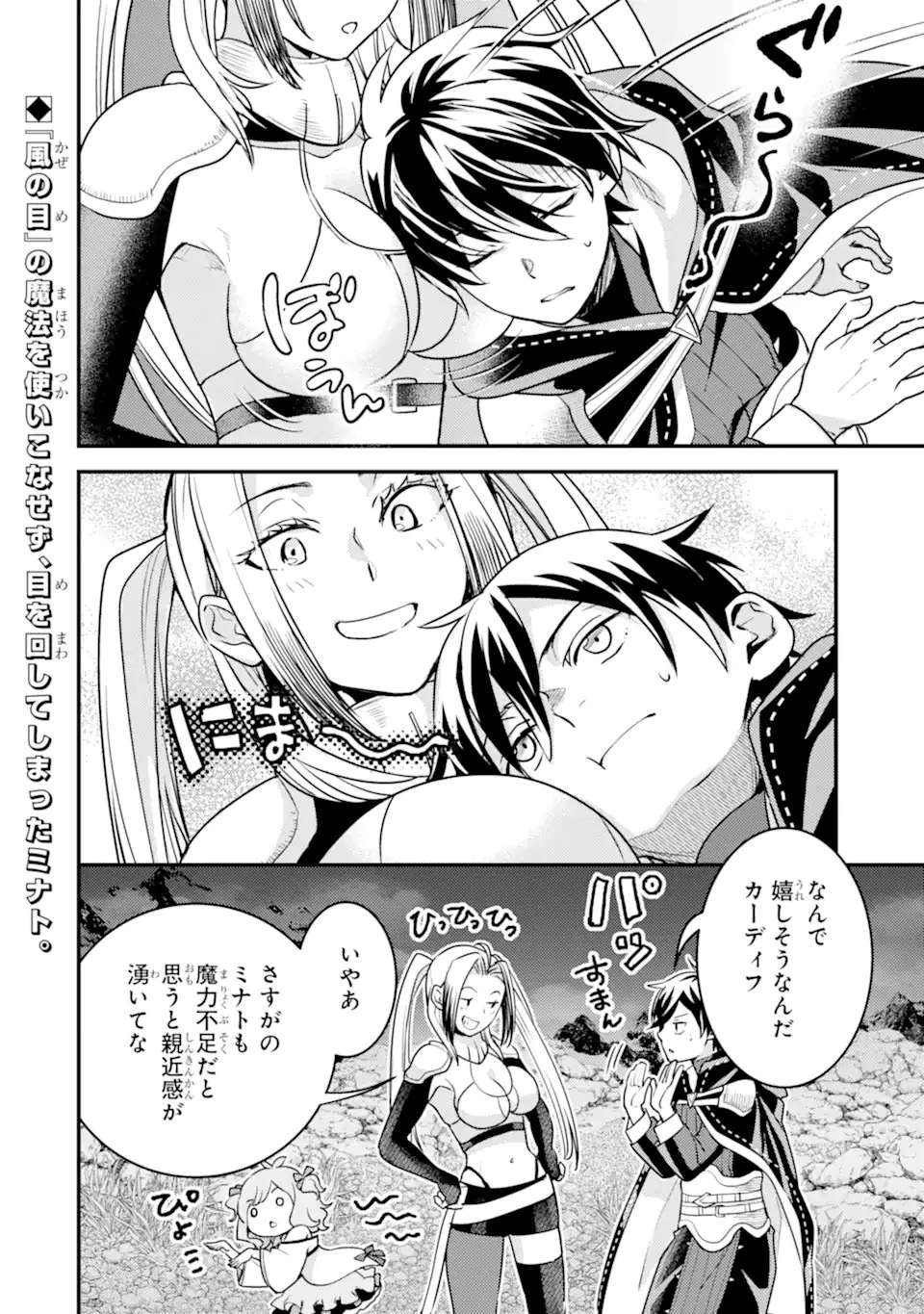 異世界転生で賢者になって冒険者生活 ~【魔法改良】で異世界最強~ 第23話 - 12