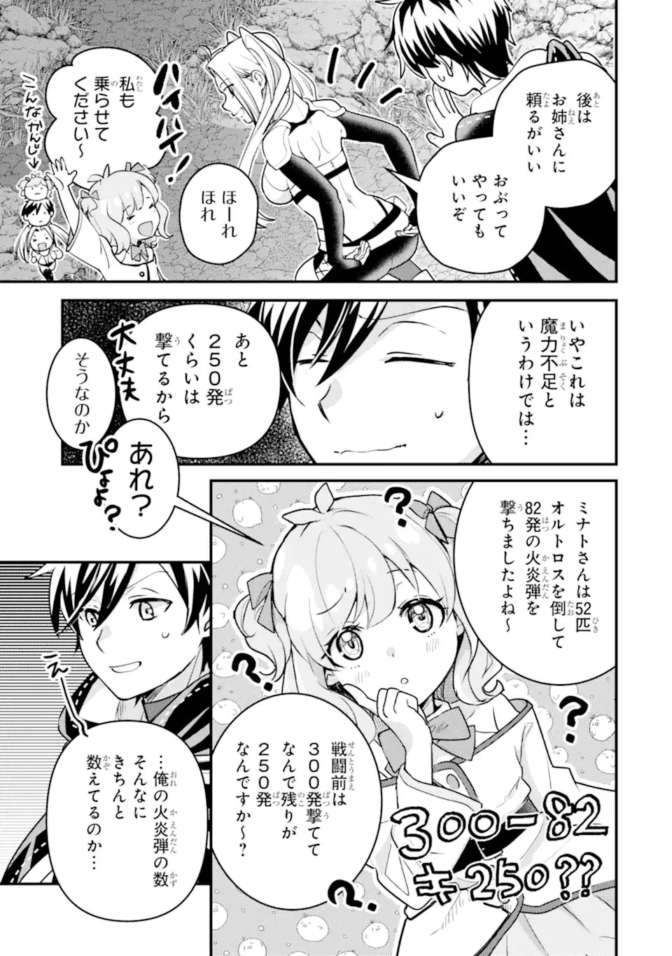 異世界転生で賢者になって冒険者生活 ~【魔法改良】で異世界最強~ 第23話 - 13