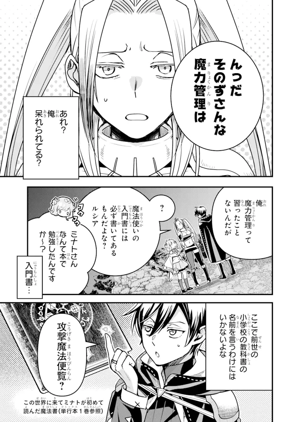 異世界転生で賢者になって冒険者生活 ~【魔法改良】で異世界最強~ 第23話 - 15