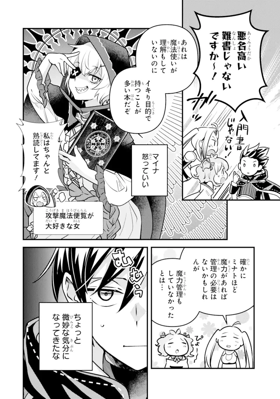 異世界転生で賢者になって冒険者生活 ~【魔法改良】で異世界最強~ 第23話 - 16