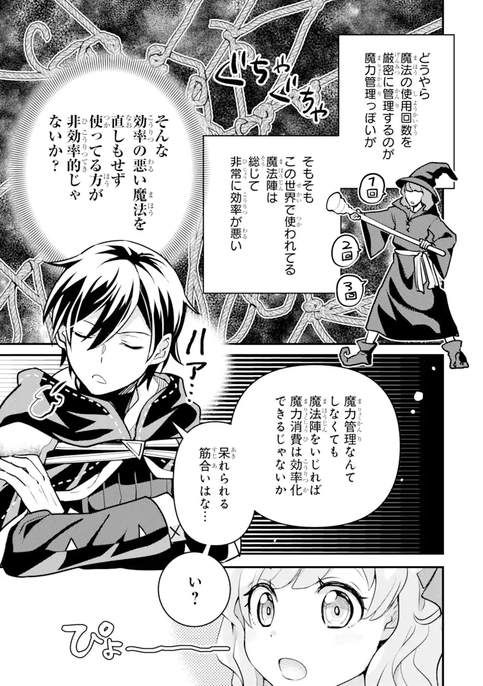 異世界転生で賢者になって冒険者生活 ~【魔法改良】で異世界最強~ 第23話 - 17