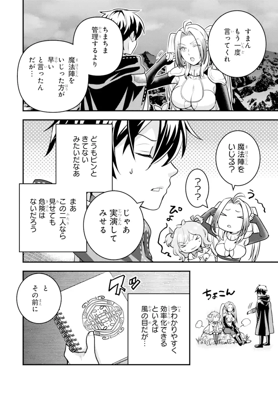 異世界転生で賢者になって冒険者生活 ~【魔法改良】で異世界最強~ 第23話 - 18