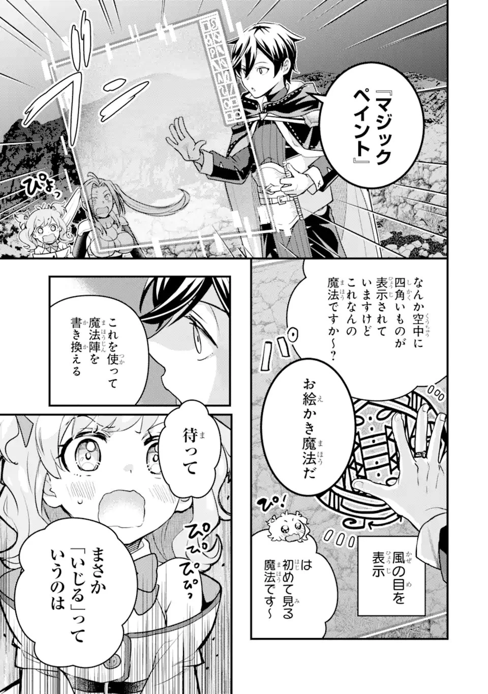 異世界転生で賢者になって冒険者生活 ~【魔法改良】で異世界最強~ 第23話 - 19