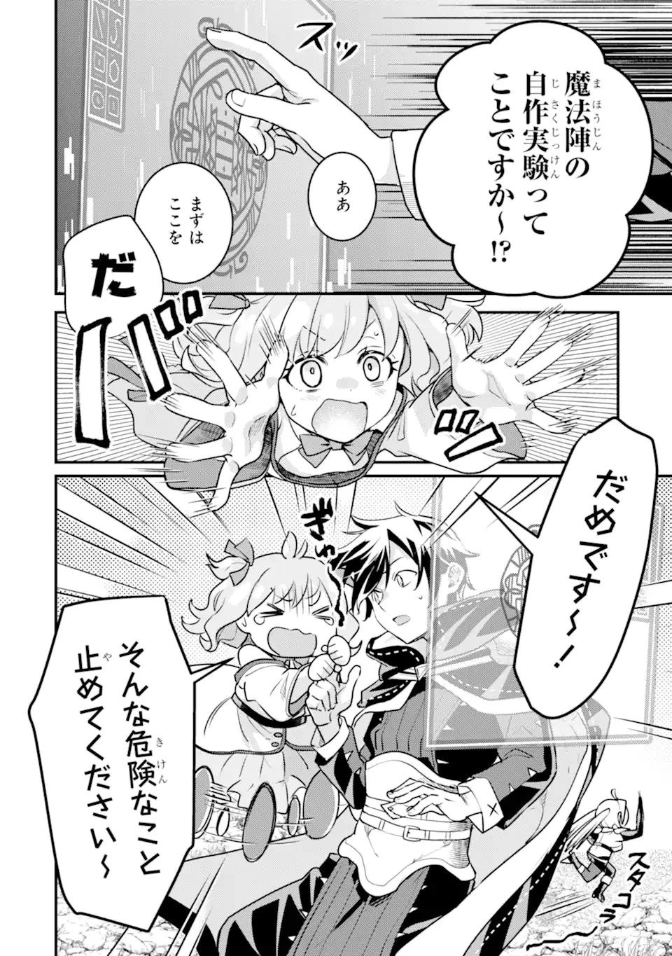 異世界転生で賢者になって冒険者生活 ~【魔法改良】で異世界最強~ 第23話 - 20