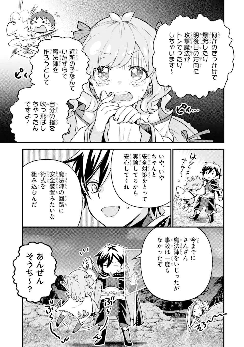 異世界転生で賢者になって冒険者生活 ~【魔法改良】で異世界最強~ 第23話 - 21