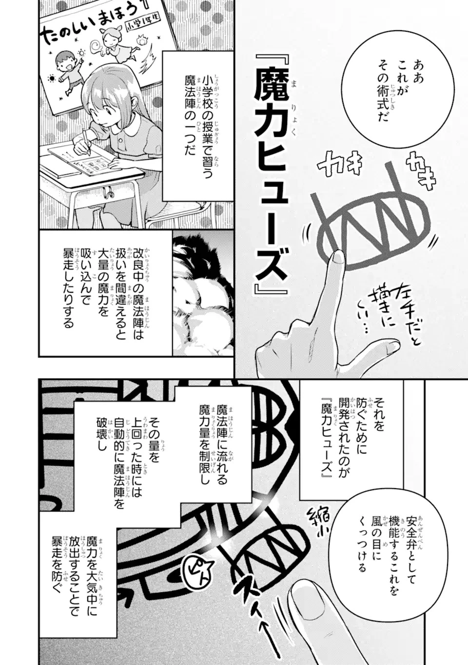 異世界転生で賢者になって冒険者生活 ~【魔法改良】で異世界最強~ 第23話 - 22