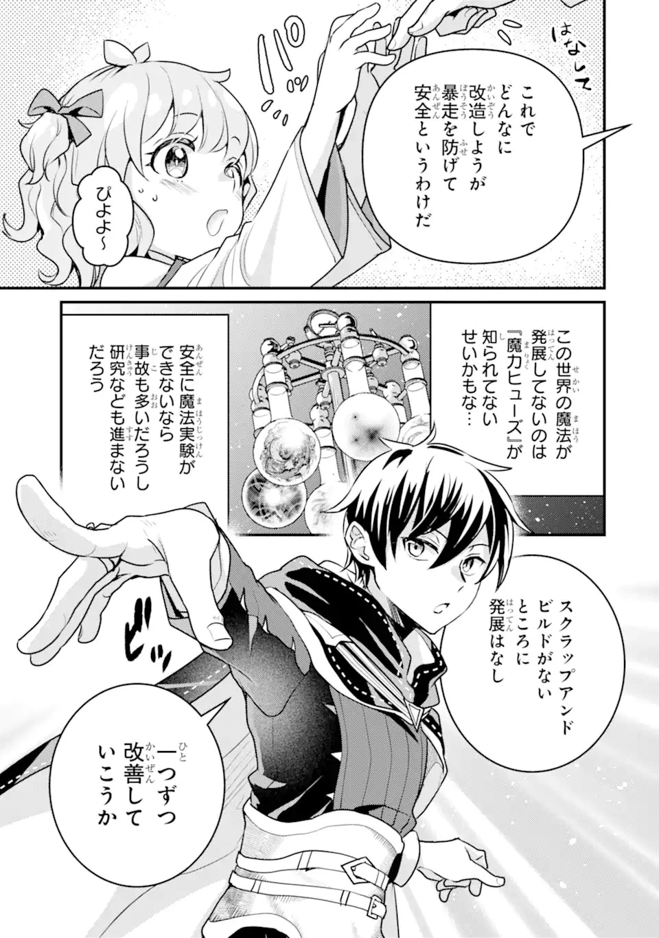 異世界転生で賢者になって冒険者生活 ~【魔法改良】で異世界最強~ 第23話 - 23