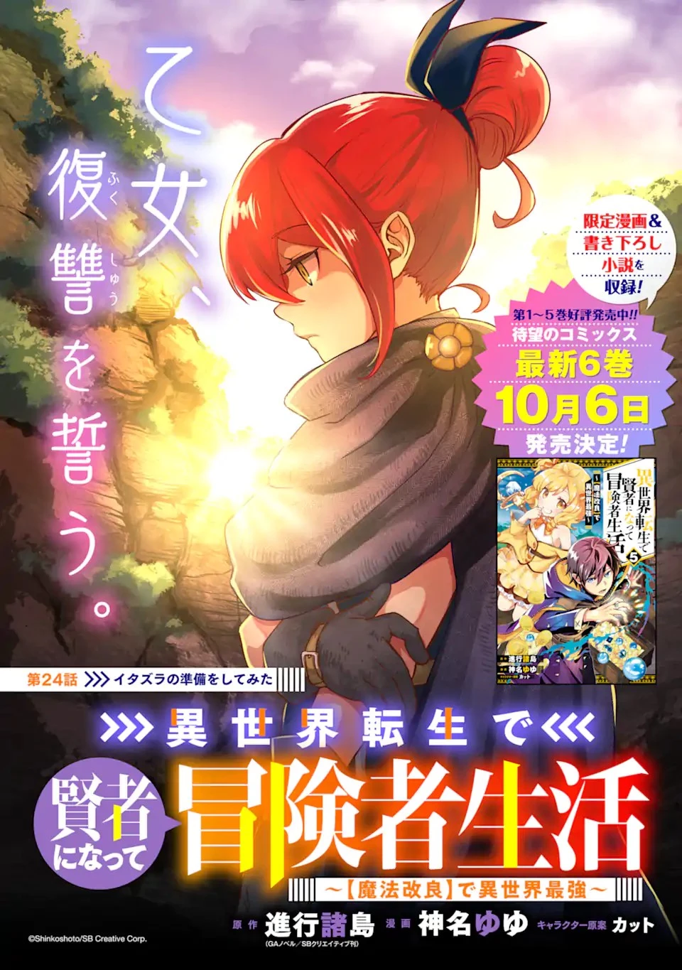 異世界転生で賢者になって冒険者生活 ~【魔法改良】で異世界最強~ 第24話 - 1