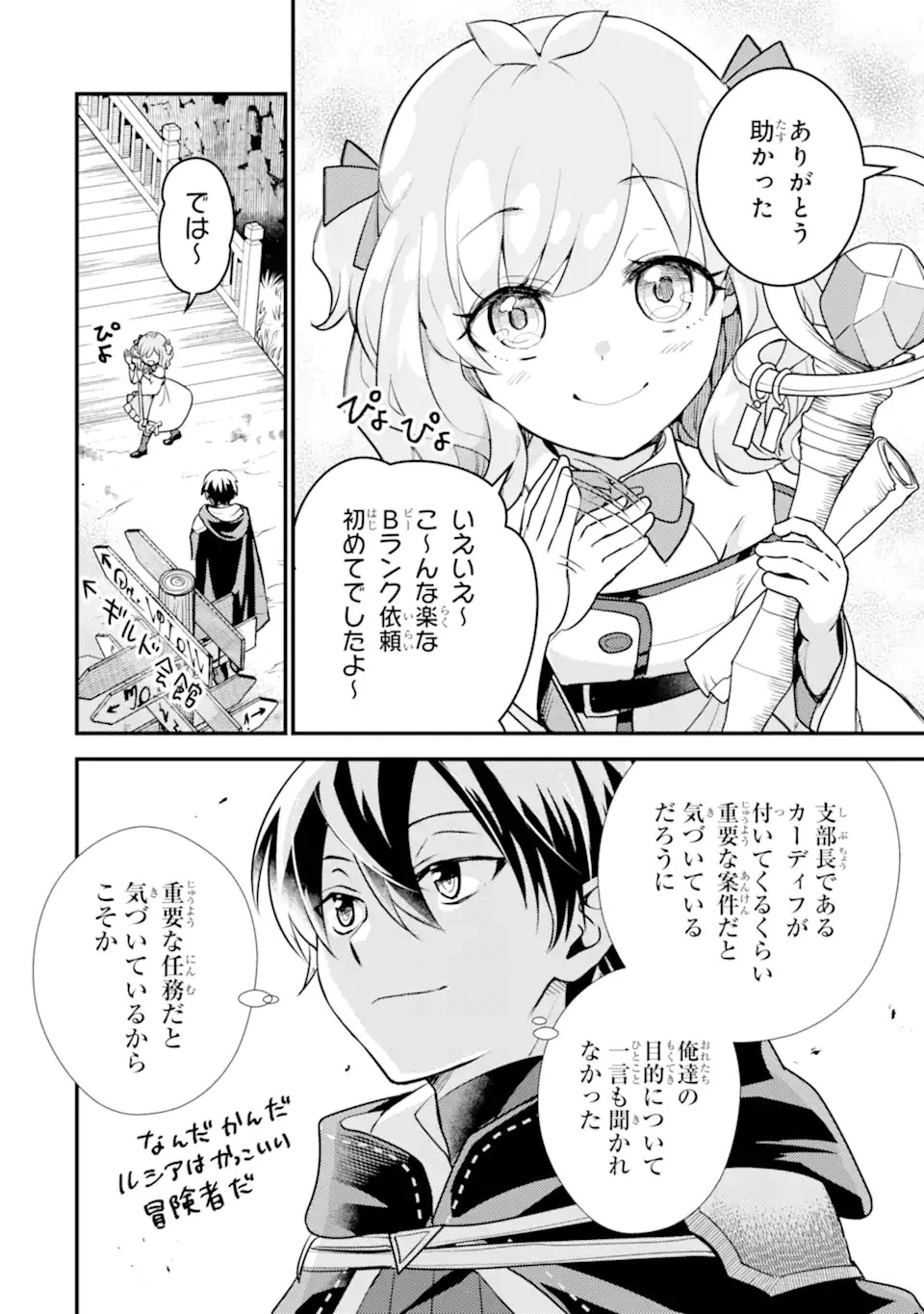 異世界転生で賢者になって冒険者生活 ~【魔法改良】で異世界最強~ 第24話 - 4