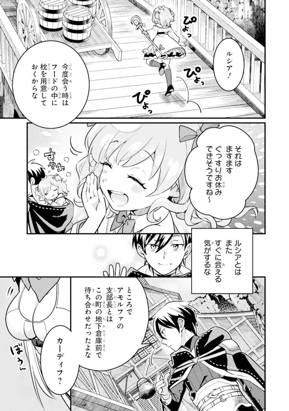 異世界転生で賢者になって冒険者生活 ~【魔法改良】で異世界最強~ 第24話 - 5