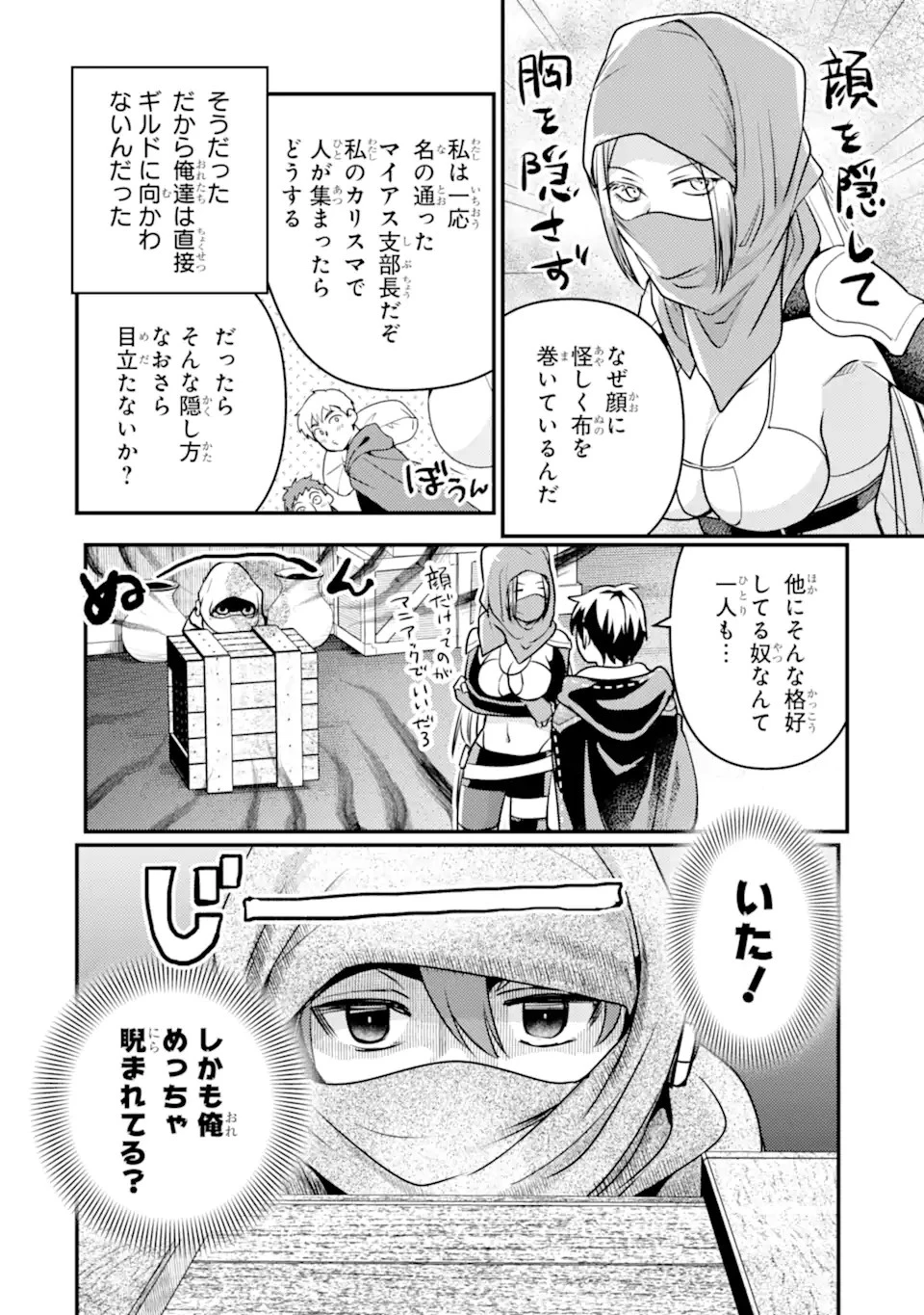 異世界転生で賢者になって冒険者生活 ~【魔法改良】で異世界最強~ 第24話 - 6