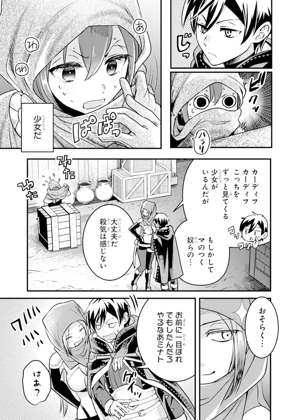 異世界転生で賢者になって冒険者生活 ~【魔法改良】で異世界最強~ 第24話 - 7