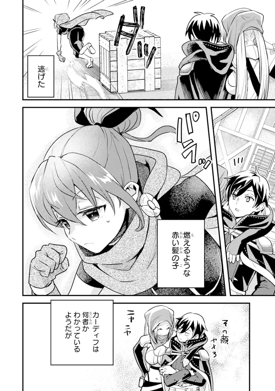 異世界転生で賢者になって冒険者生活 ~【魔法改良】で異世界最強~ 第24話 - 8