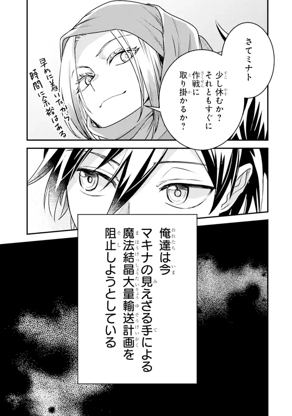 異世界転生で賢者になって冒険者生活 ~【魔法改良】で異世界最強~ 第24話 - 9