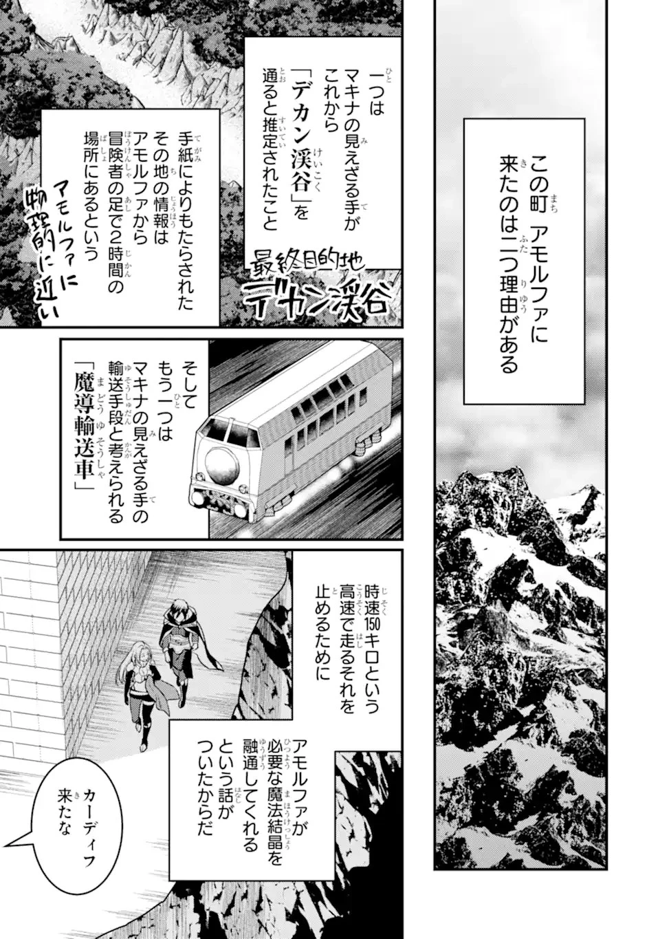 異世界転生で賢者になって冒険者生活 ~【魔法改良】で異世界最強~ 第24話 - 11