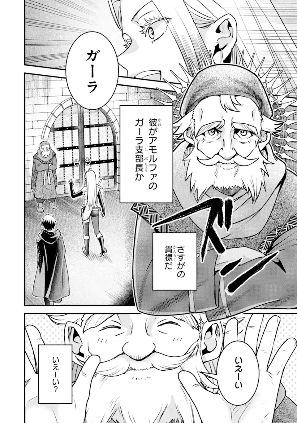 異世界転生で賢者になって冒険者生活 ~【魔法改良】で異世界最強~ 第24話 - 12