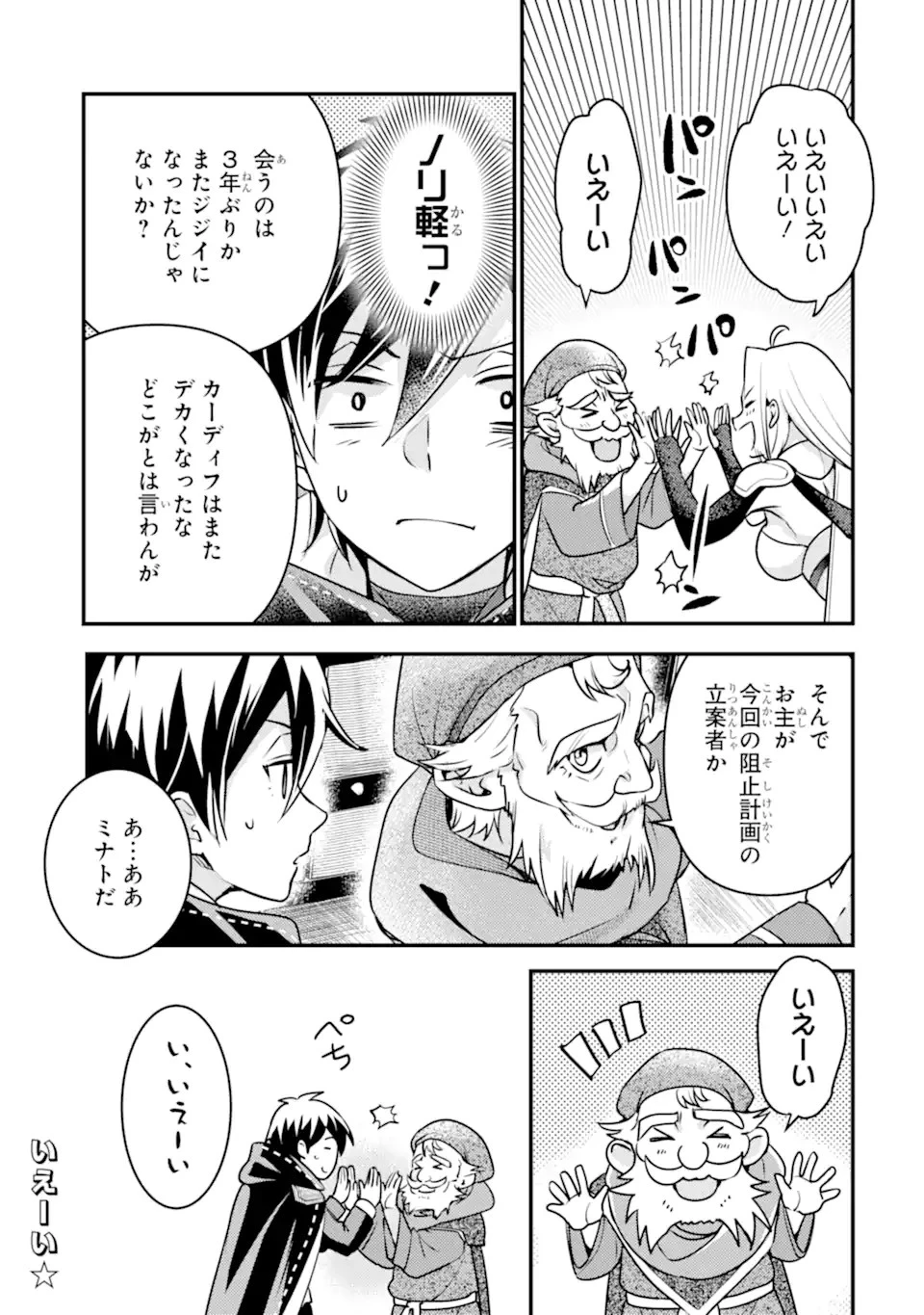 異世界転生で賢者になって冒険者生活 ~【魔法改良】で異世界最強~ 第24話 - 13