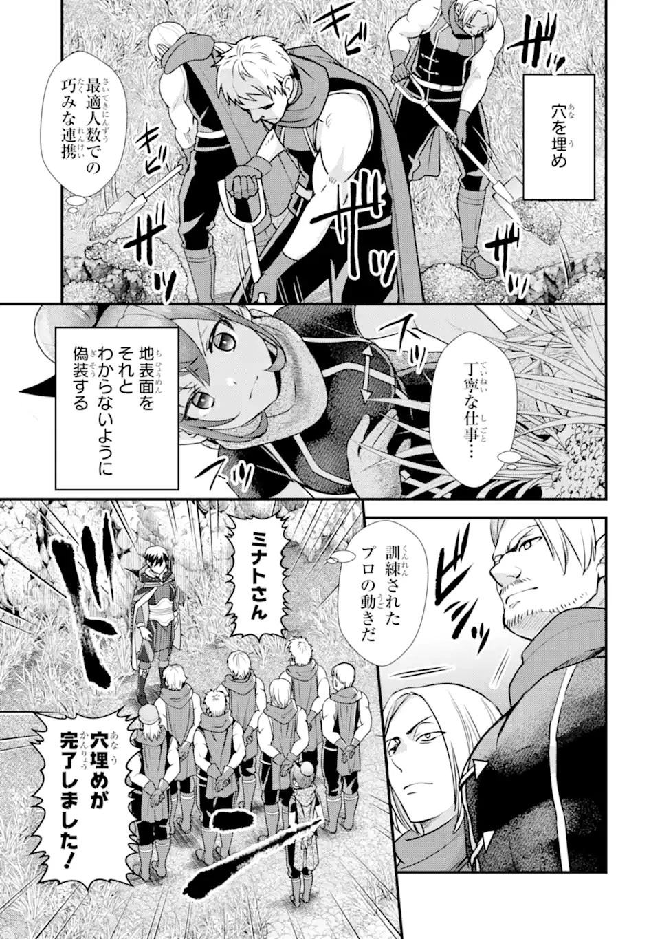 異世界転生で賢者になって冒険者生活 ~【魔法改良】で異世界最強~ 第25話 - 3