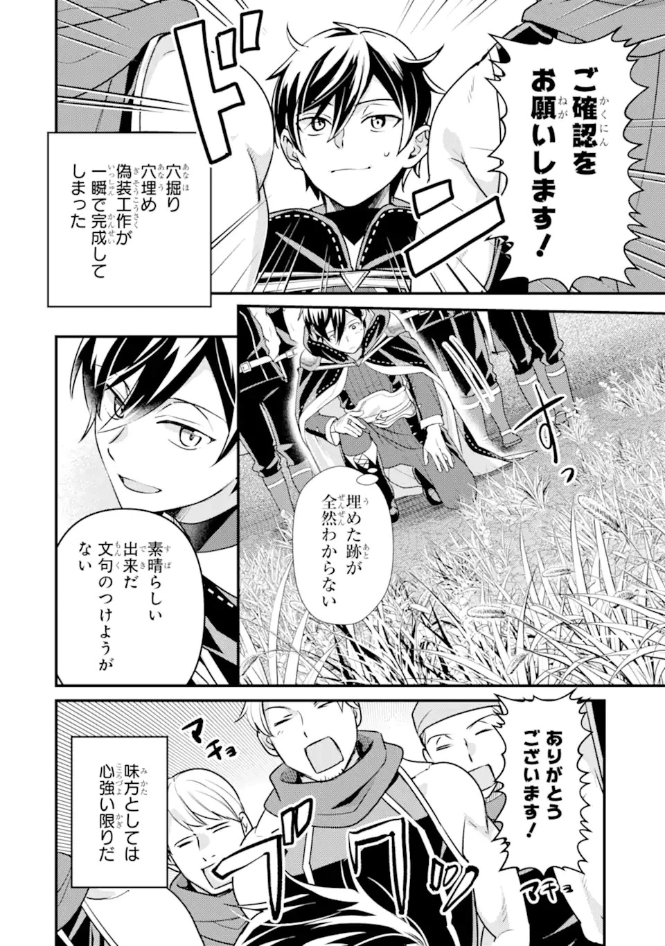 異世界転生で賢者になって冒険者生活 ~【魔法改良】で異世界最強~ 第25話 - 4