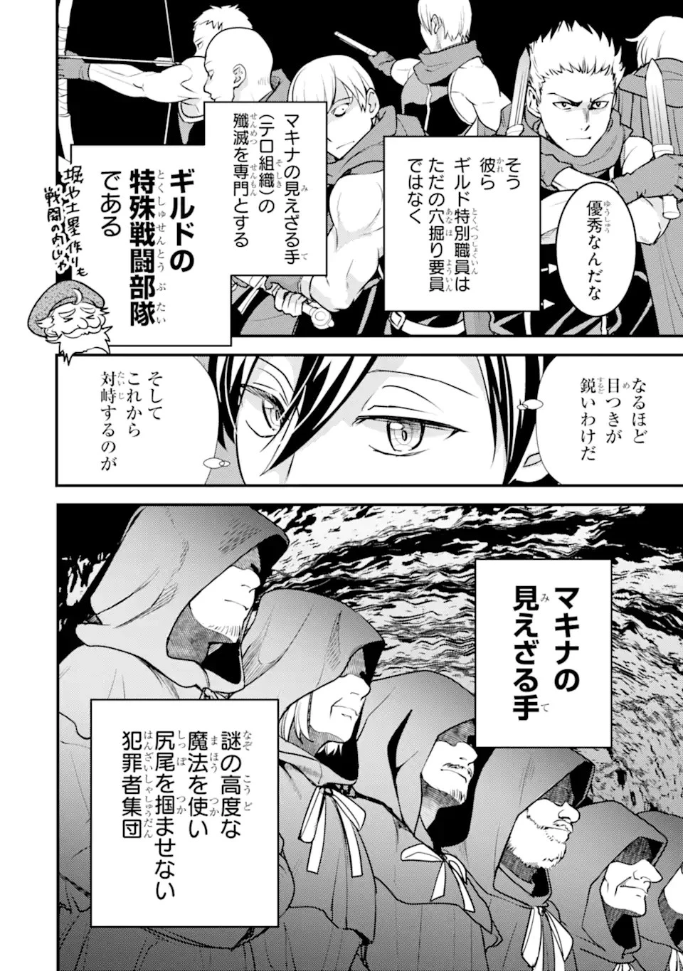 異世界転生で賢者になって冒険者生活 ~【魔法改良】で異世界最強~ 第25話 - 6