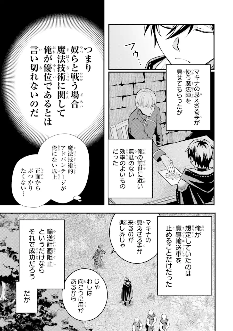 異世界転生で賢者になって冒険者生活 ~【魔法改良】で異世界最強~ 第25話 - 7