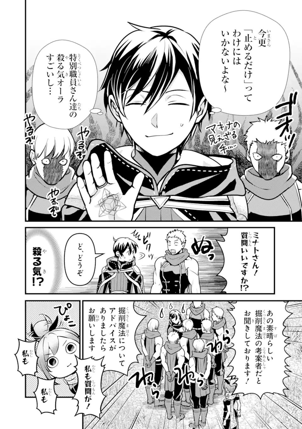 異世界転生で賢者になって冒険者生活 ~【魔法改良】で異世界最強~ 第25話 - 8