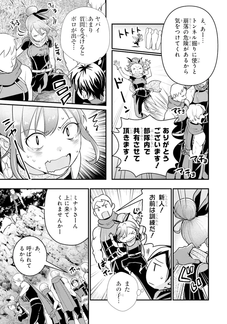 異世界転生で賢者になって冒険者生活 ~【魔法改良】で異世界最強~ 第25話 - 9