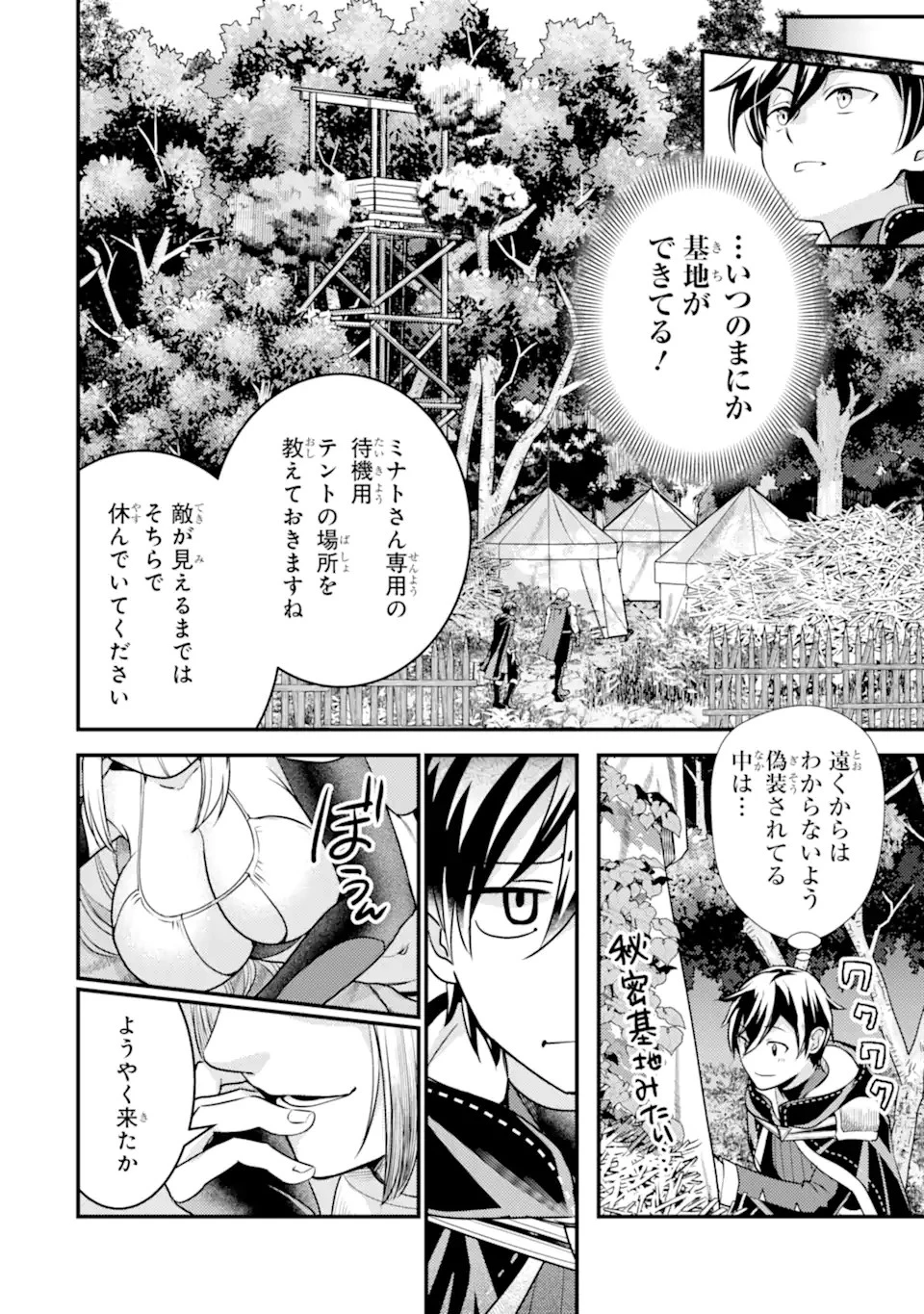 異世界転生で賢者になって冒険者生活 ~【魔法改良】で異世界最強~ 第25話 - 10