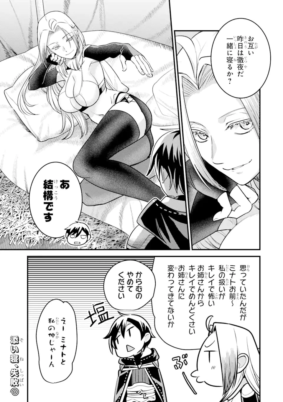 異世界転生で賢者になって冒険者生活 ~【魔法改良】で異世界最強~ 第25話 - 11